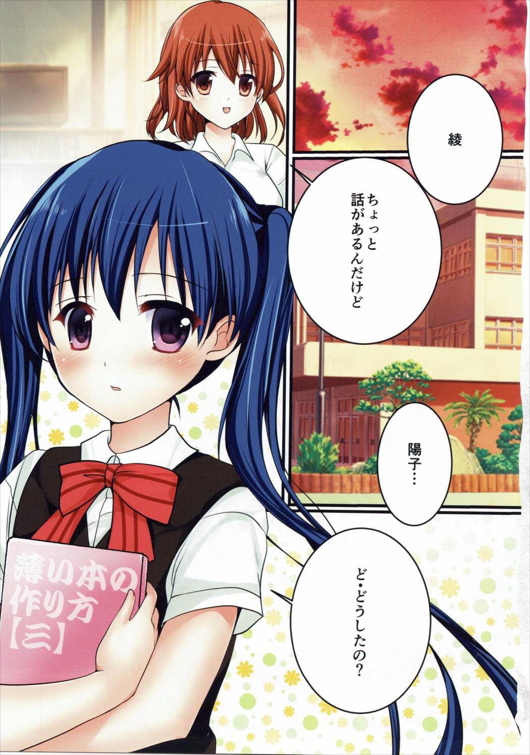 Kiniro Gojuusou page 2 full