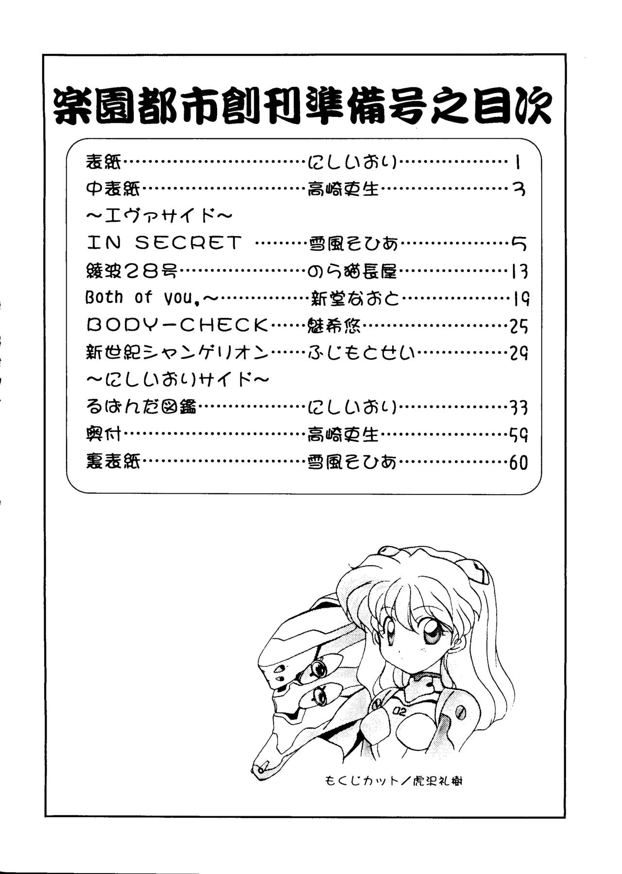 Rakuen Toshi Soukan Junbi-gou page 3 full