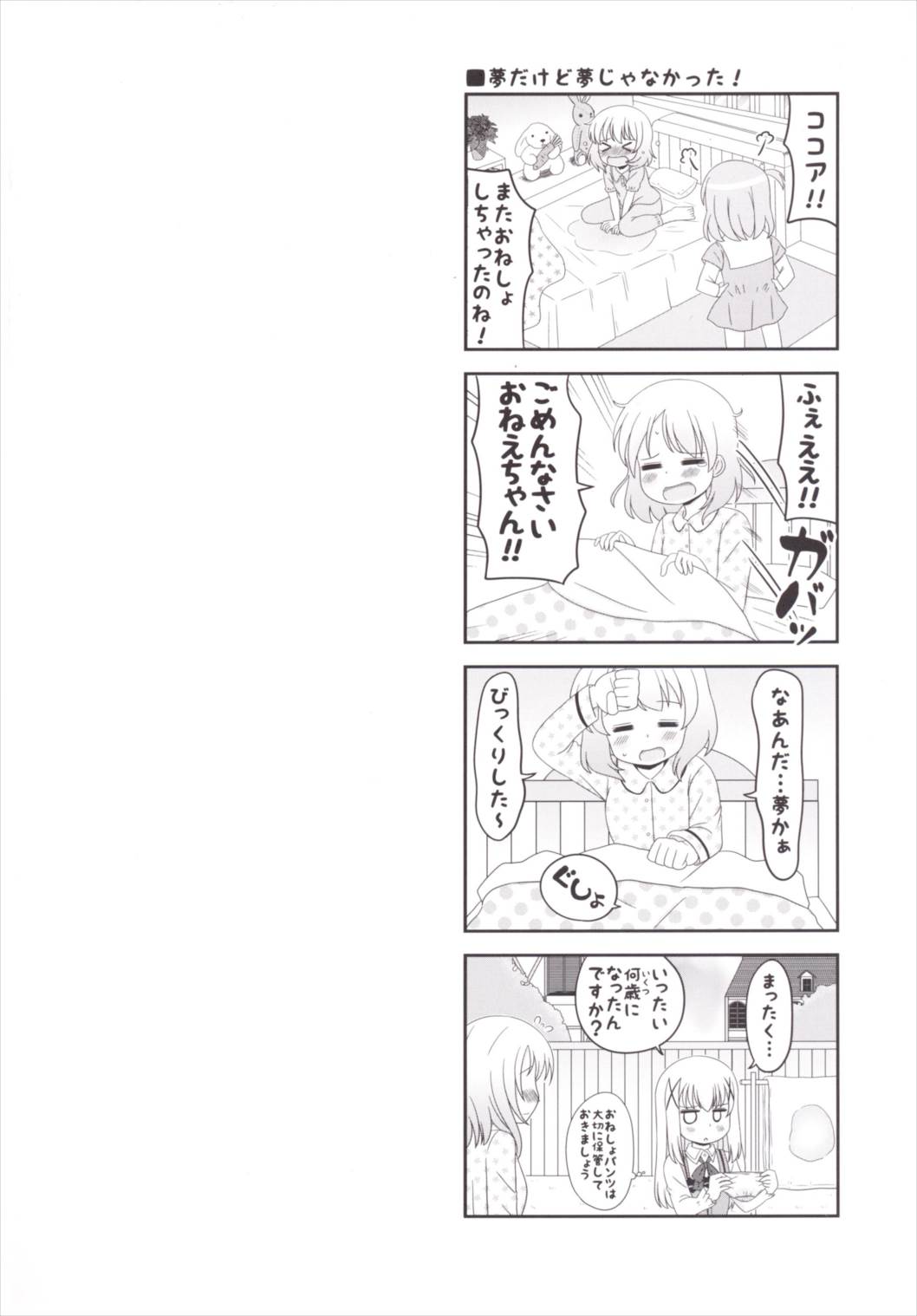 Chimametai no Otoile Jijou page 3 full