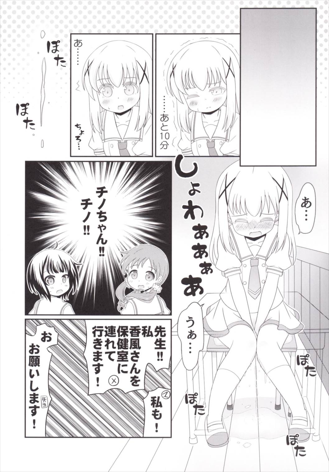 Chimametai no Otoile Jijou page 5 full