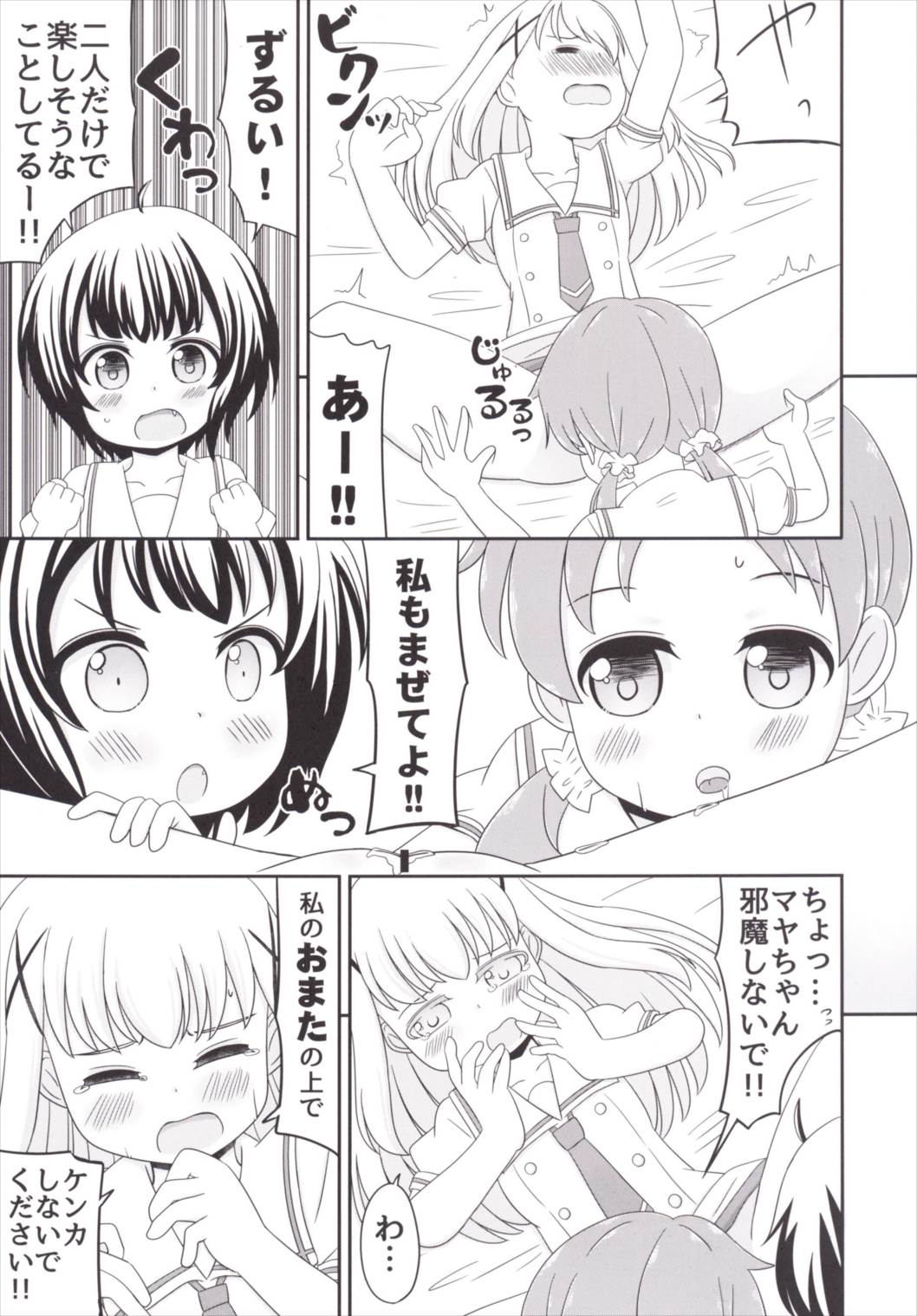 Chimametai no Otoile Jijou page 8 full