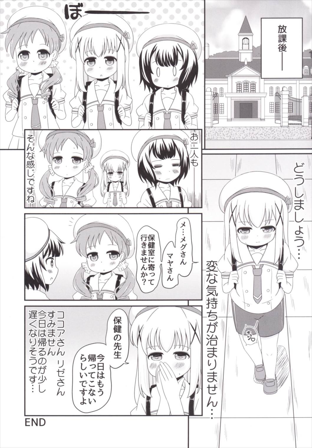 Chimametai no Otoile Jijou page 9 full