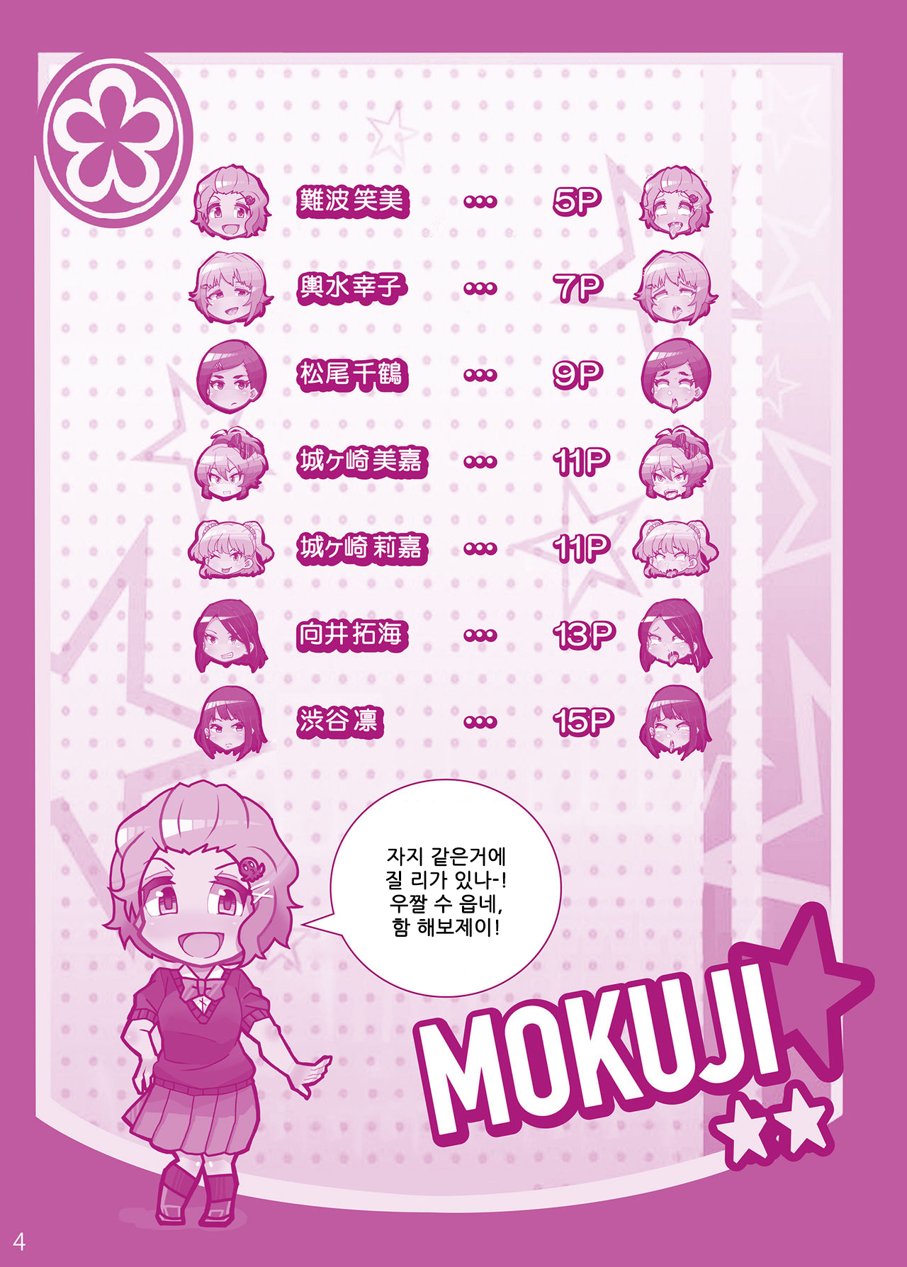 SOKUOCHIM@STER page 3 full