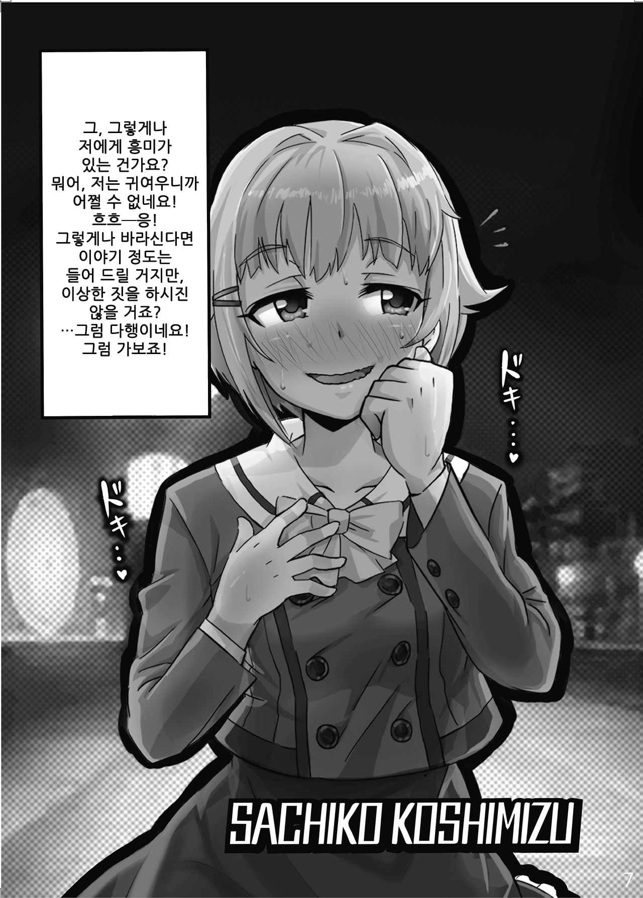 SOKUOCHIM@STER page 6 full