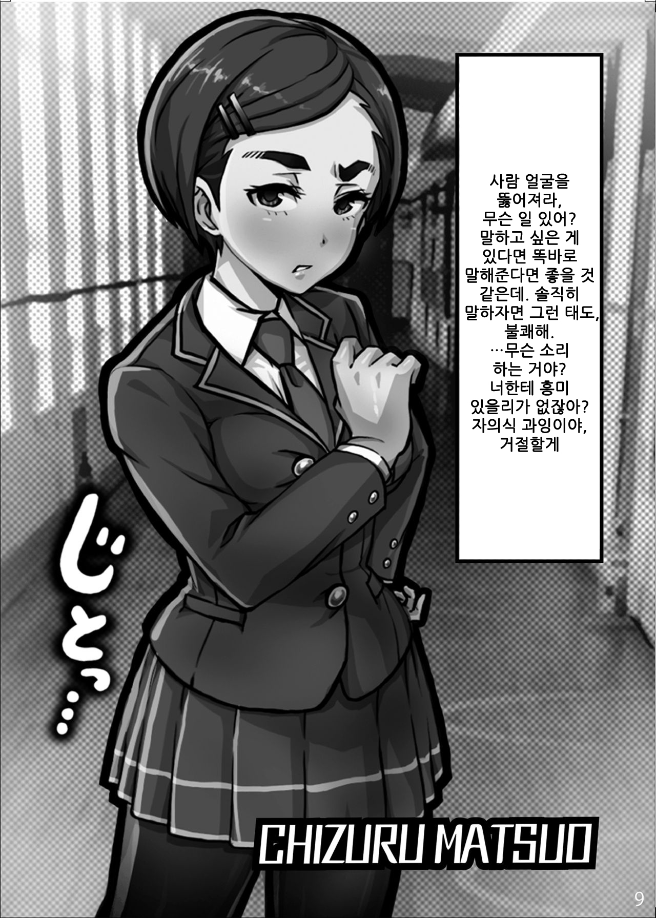 SOKUOCHIM@STER page 8 full