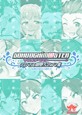 SOKUOCHIM@STER cover