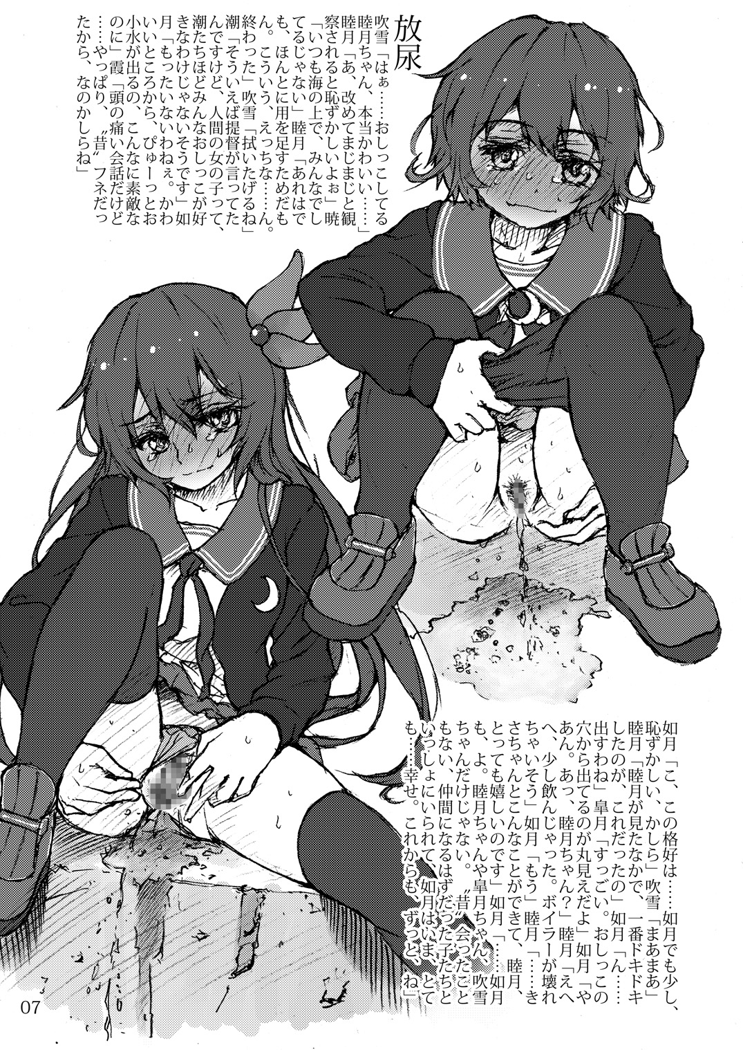 Oshikkollection Kai Ni Hen page 6 full