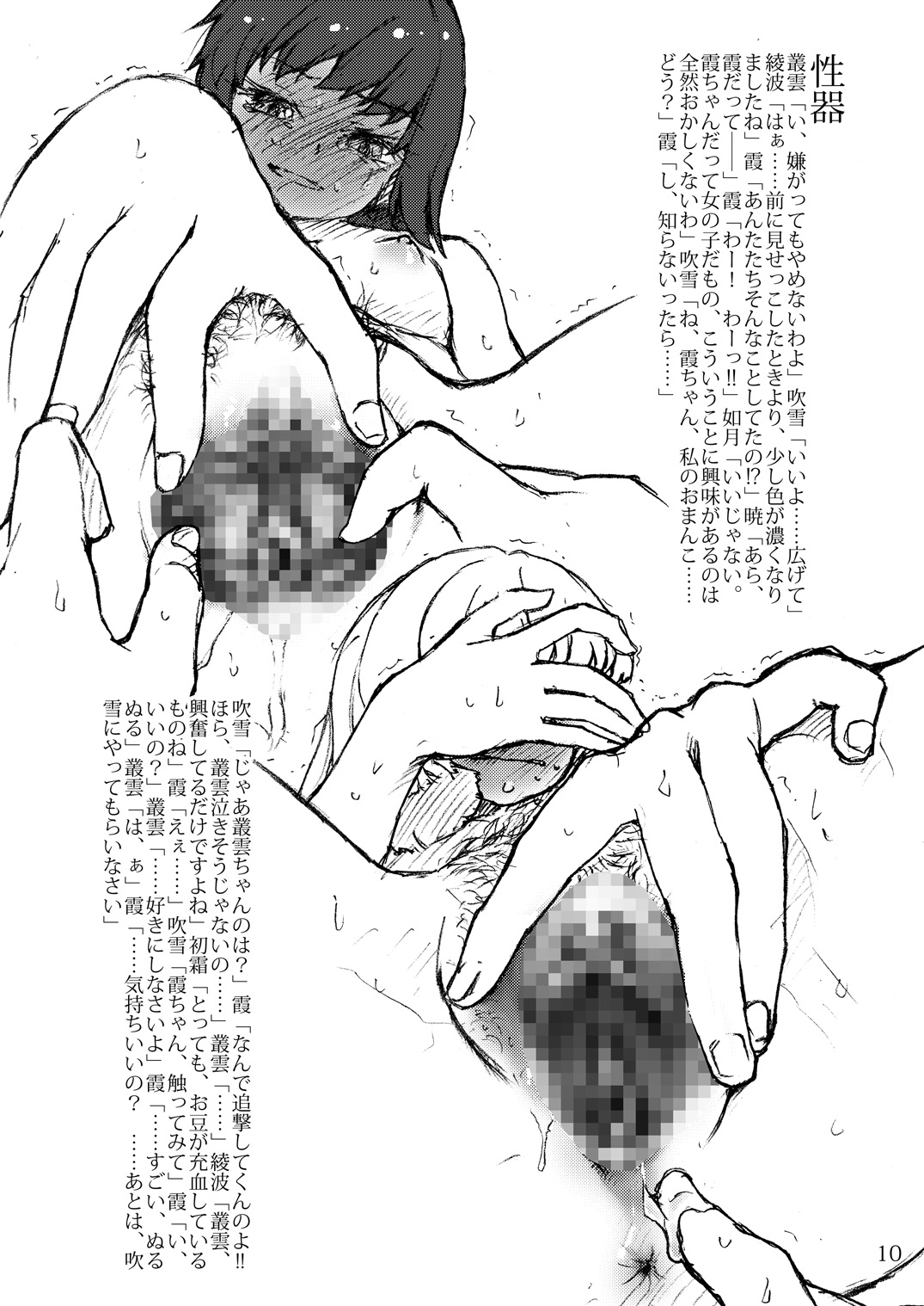 Oshikkollection Kai Ni Hen page 9 full