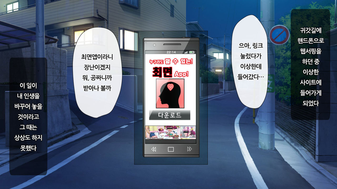 Saimin App ~Sukebe na Onna ni Natte yuku~ page 3 full