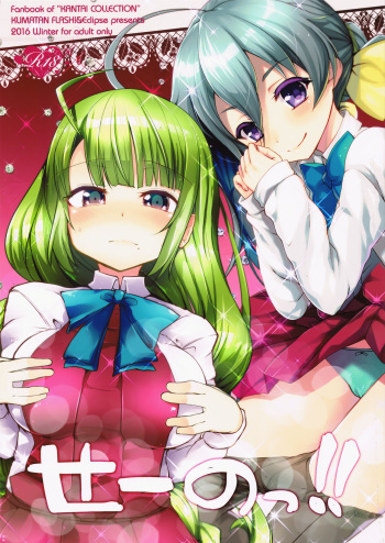 Se-no!! cover