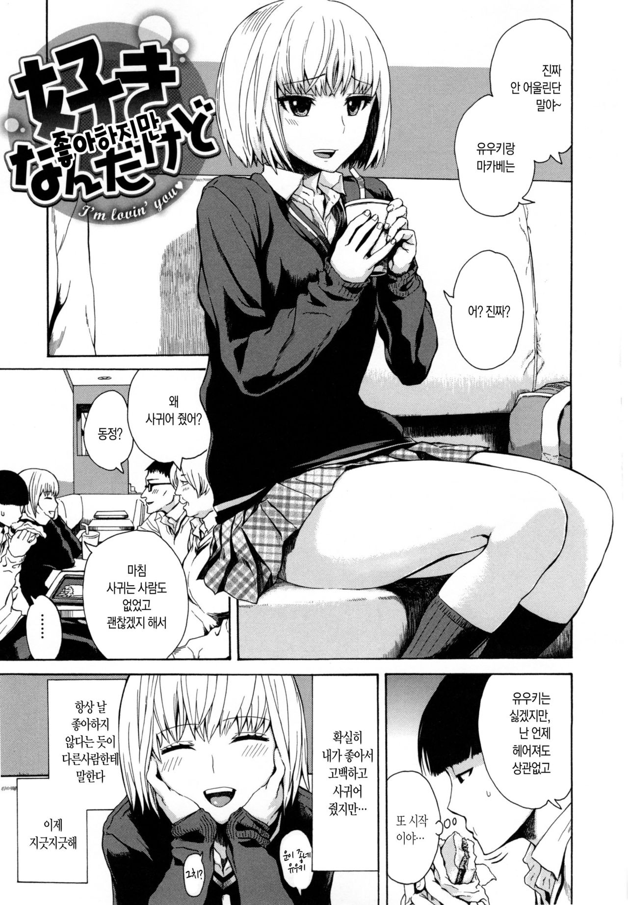 Sukinandakedo - I'm lovin' you - page 5 full