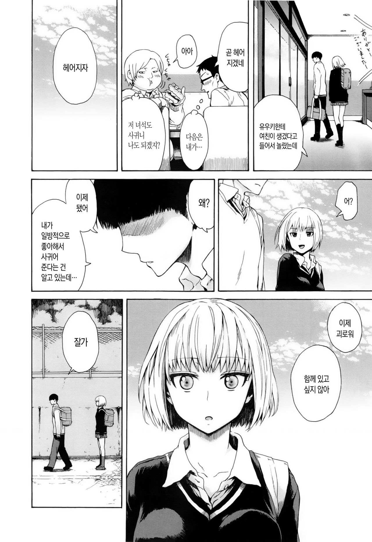 Sukinandakedo - I'm lovin' you - page 6 full