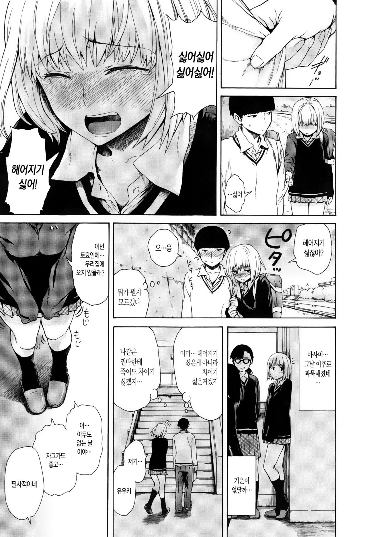 Sukinandakedo - I'm lovin' you - page 7 full