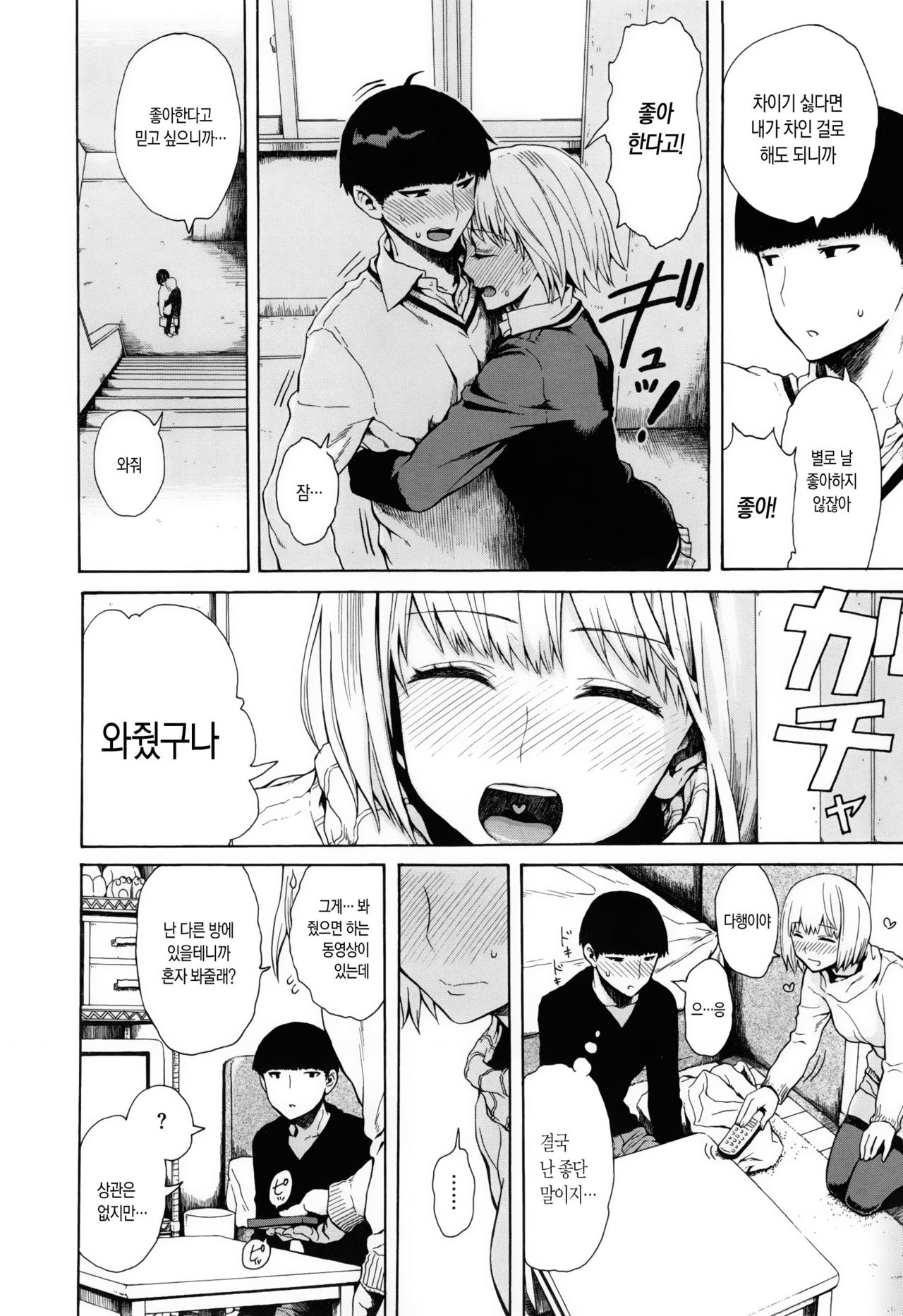 Sukinandakedo - I'm lovin' you - page 8 full