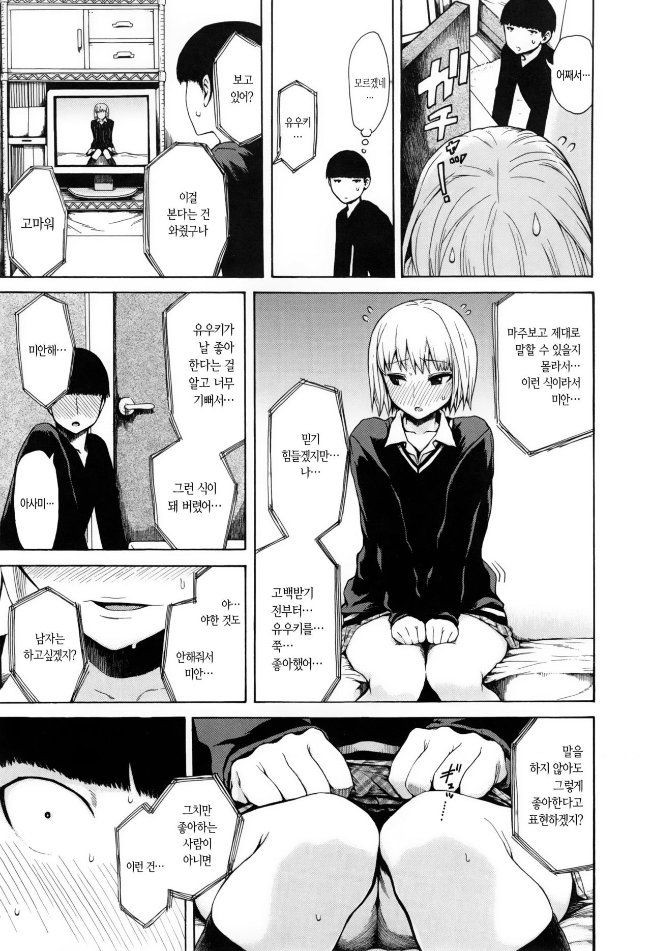 Sukinandakedo - I'm lovin' you - page 9 full