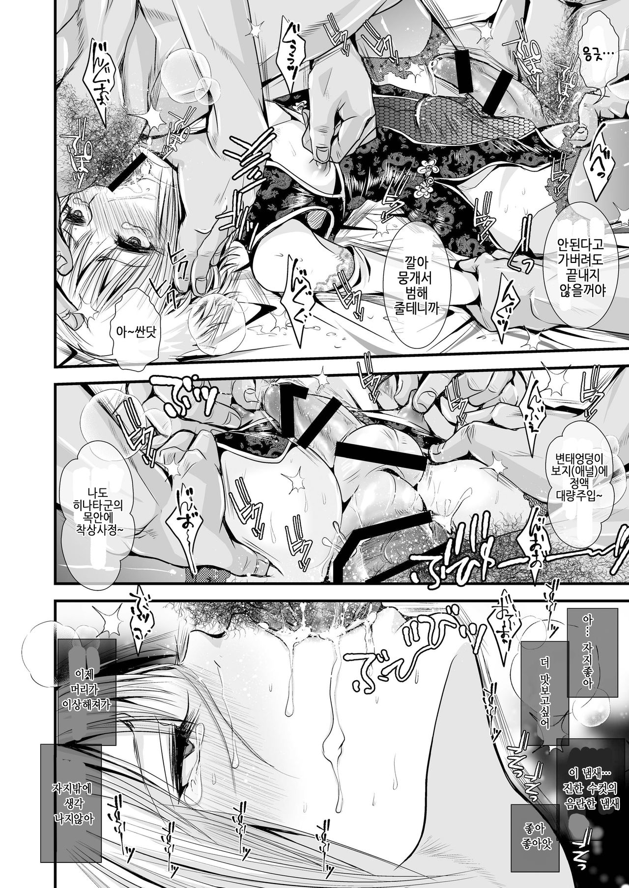 Otona no Omocha page 10 full
