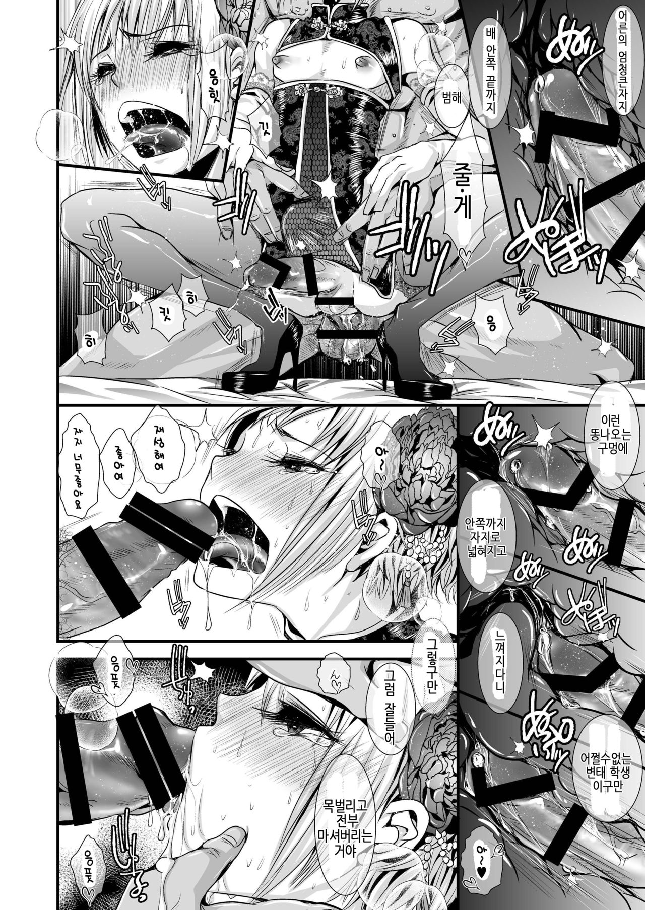 Otona no Omocha page 8 full