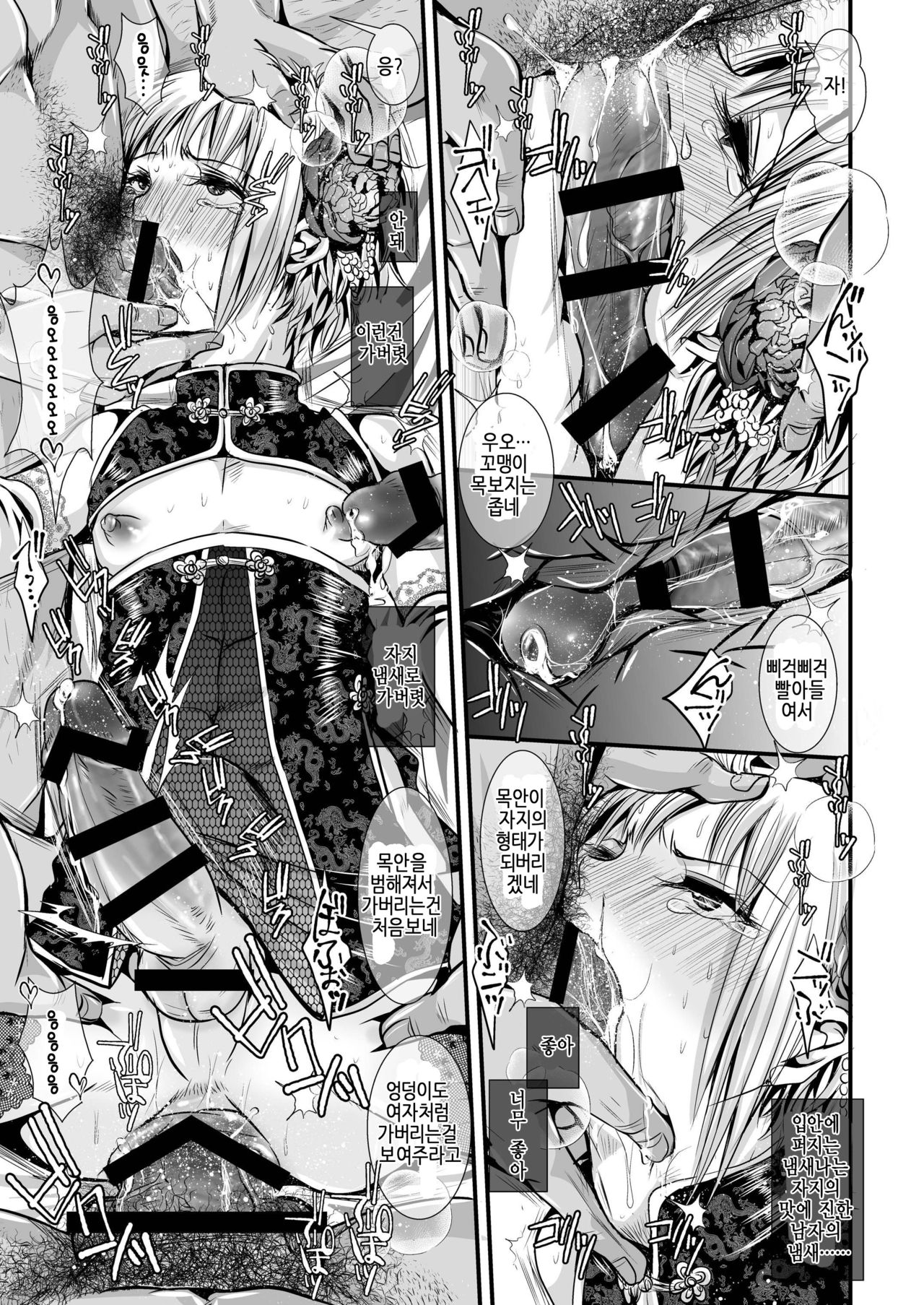 Otona no Omocha page 9 full