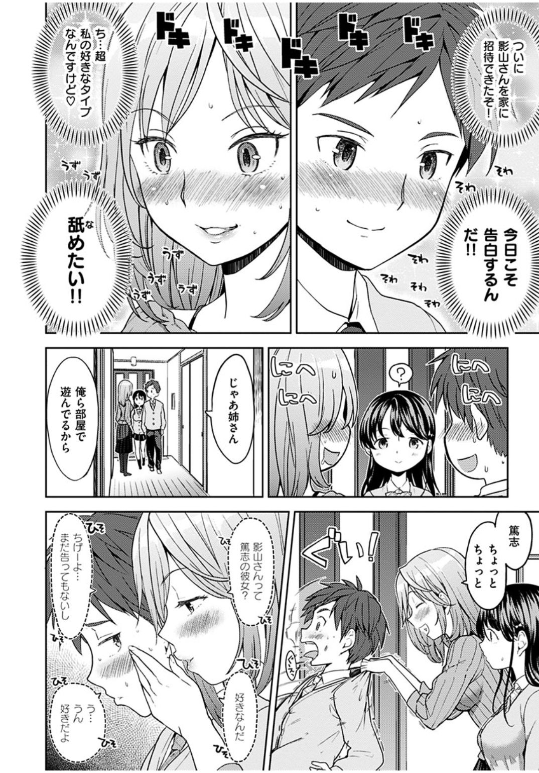Ekidare page 6 full