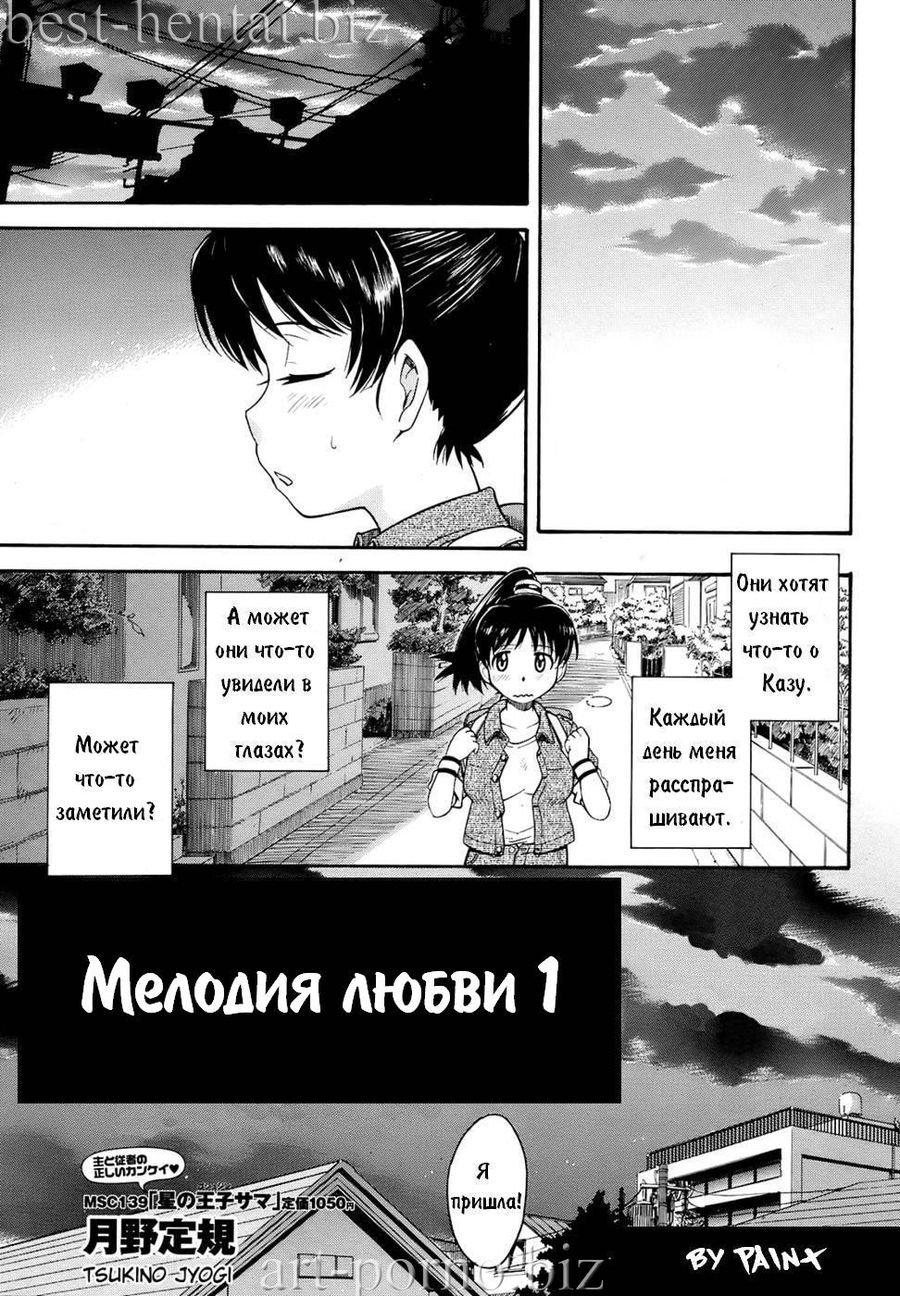 Sister @ Tune | Мелодия любви 1 page 3 full