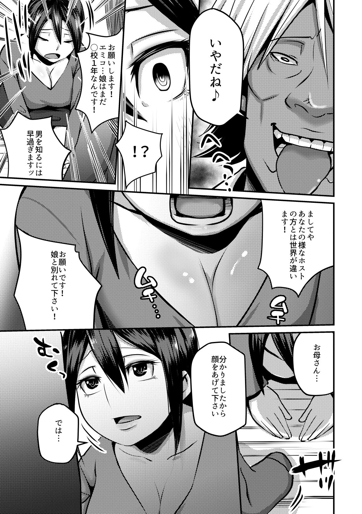 Atashi no Mama o Okashite Agete! page 3 full