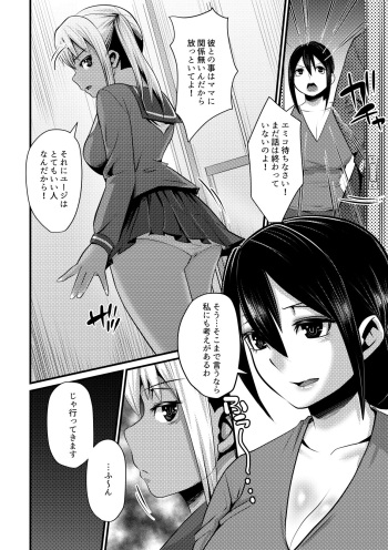 Atashi no Mama o Okashite Agete! cover