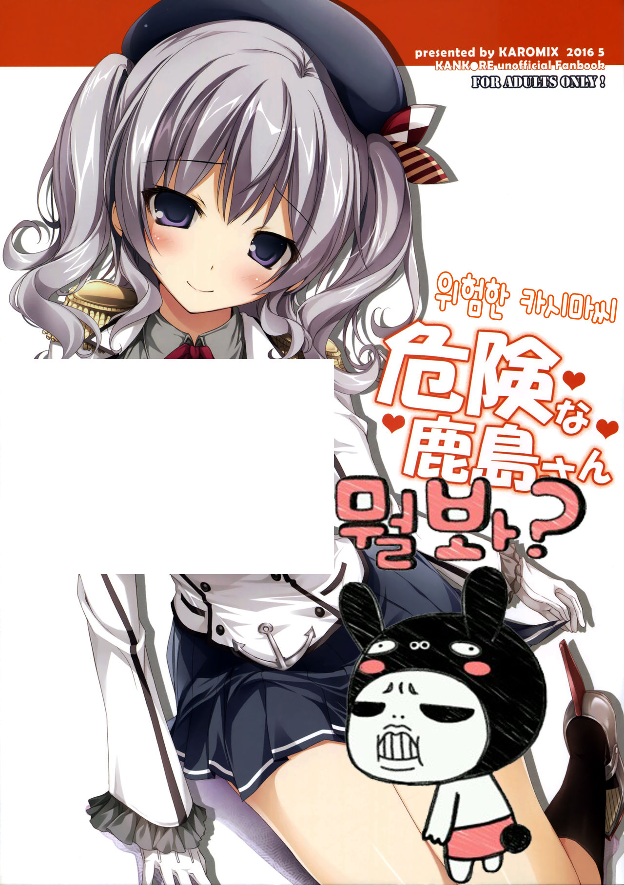 Kiken na Kashima-san page 1 full