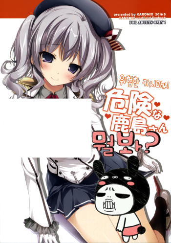 Kiken na Kashima-san cover