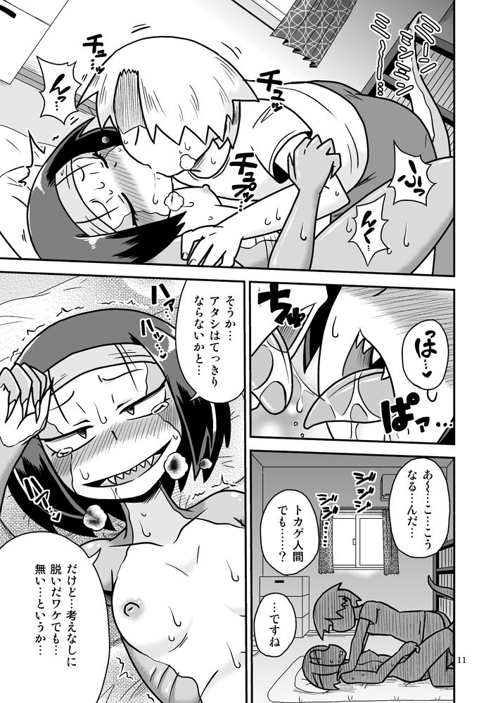 Tokage-senpai to Natsu page 10 full