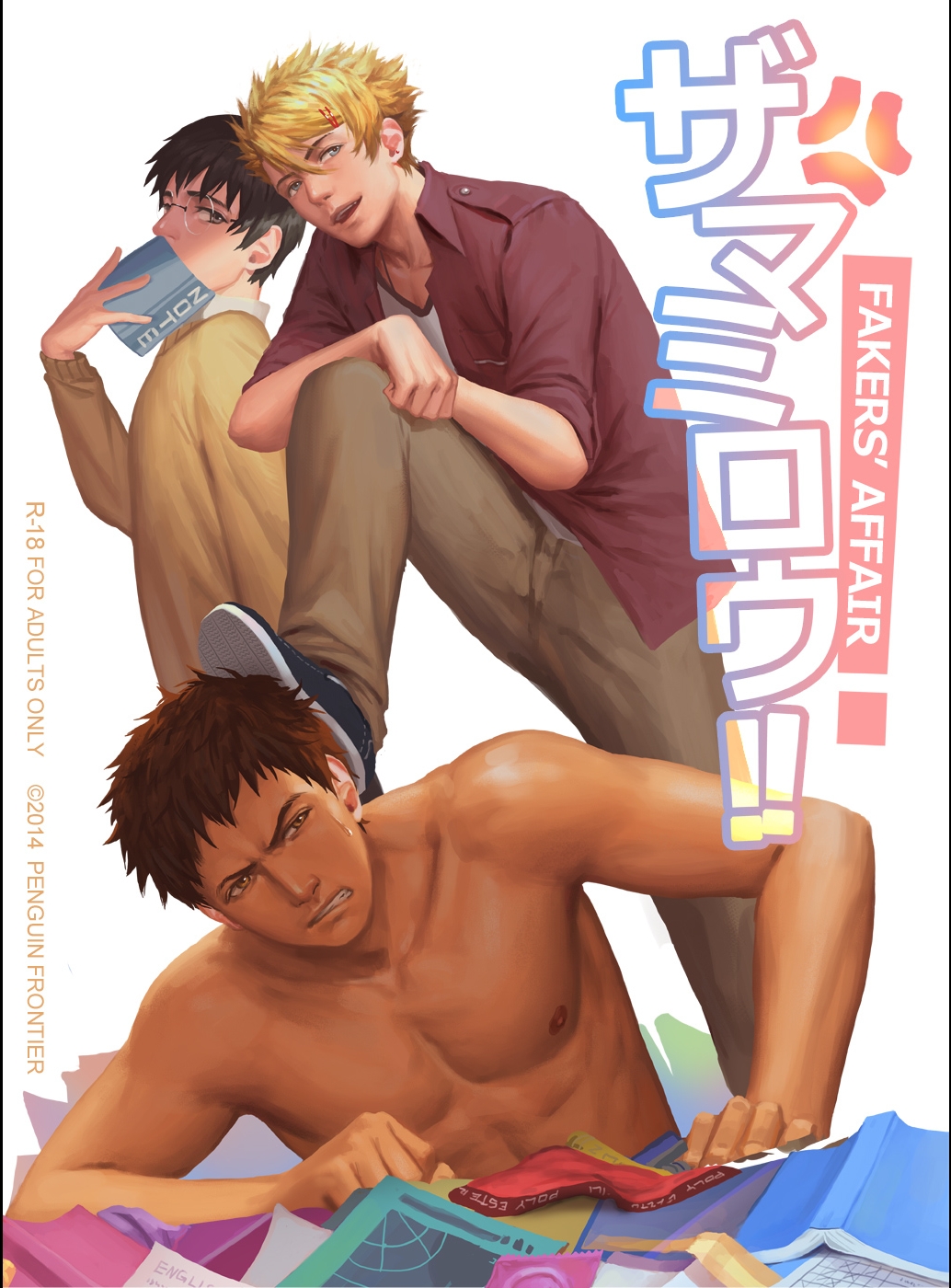 The Mamirou!! - Faker's Affair page 1 full