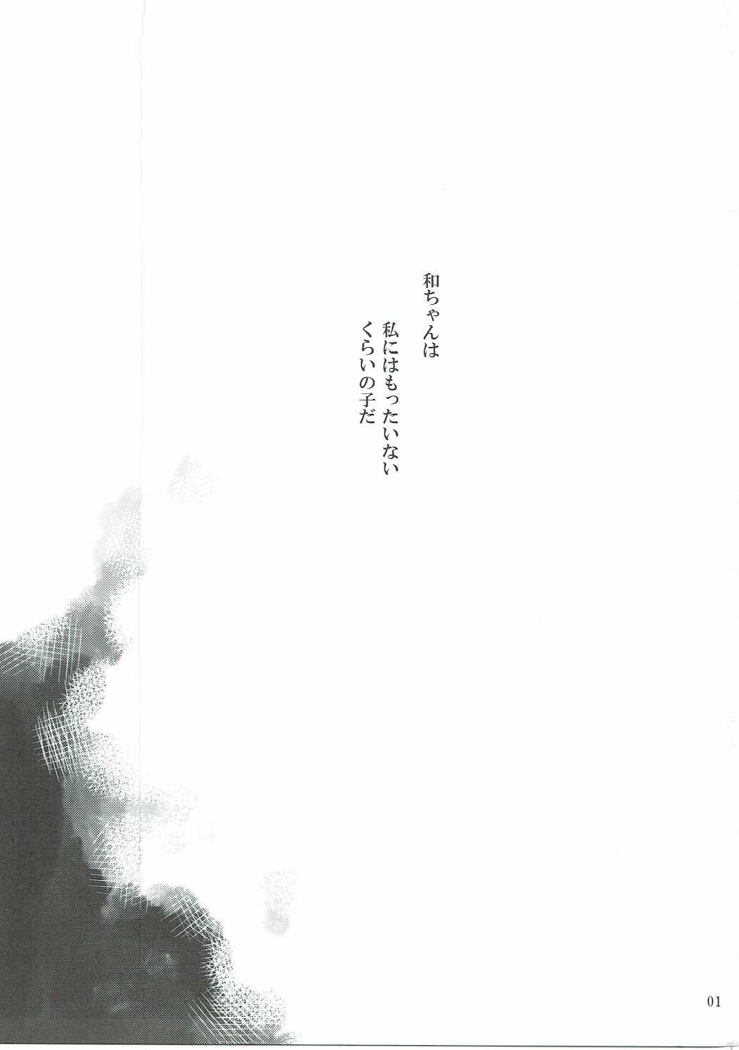 Kimi ni Hidamari no Jinsei ga Aran Koto o page 2 full