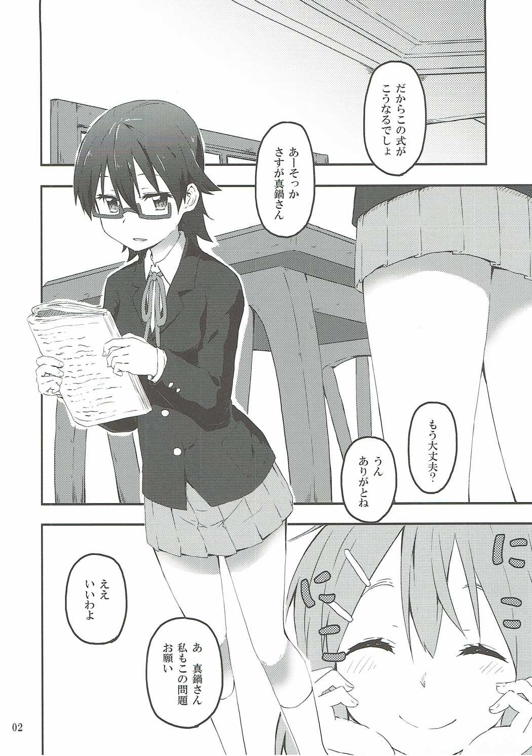 Kimi ni Hidamari no Jinsei ga Aran Koto o page 3 full