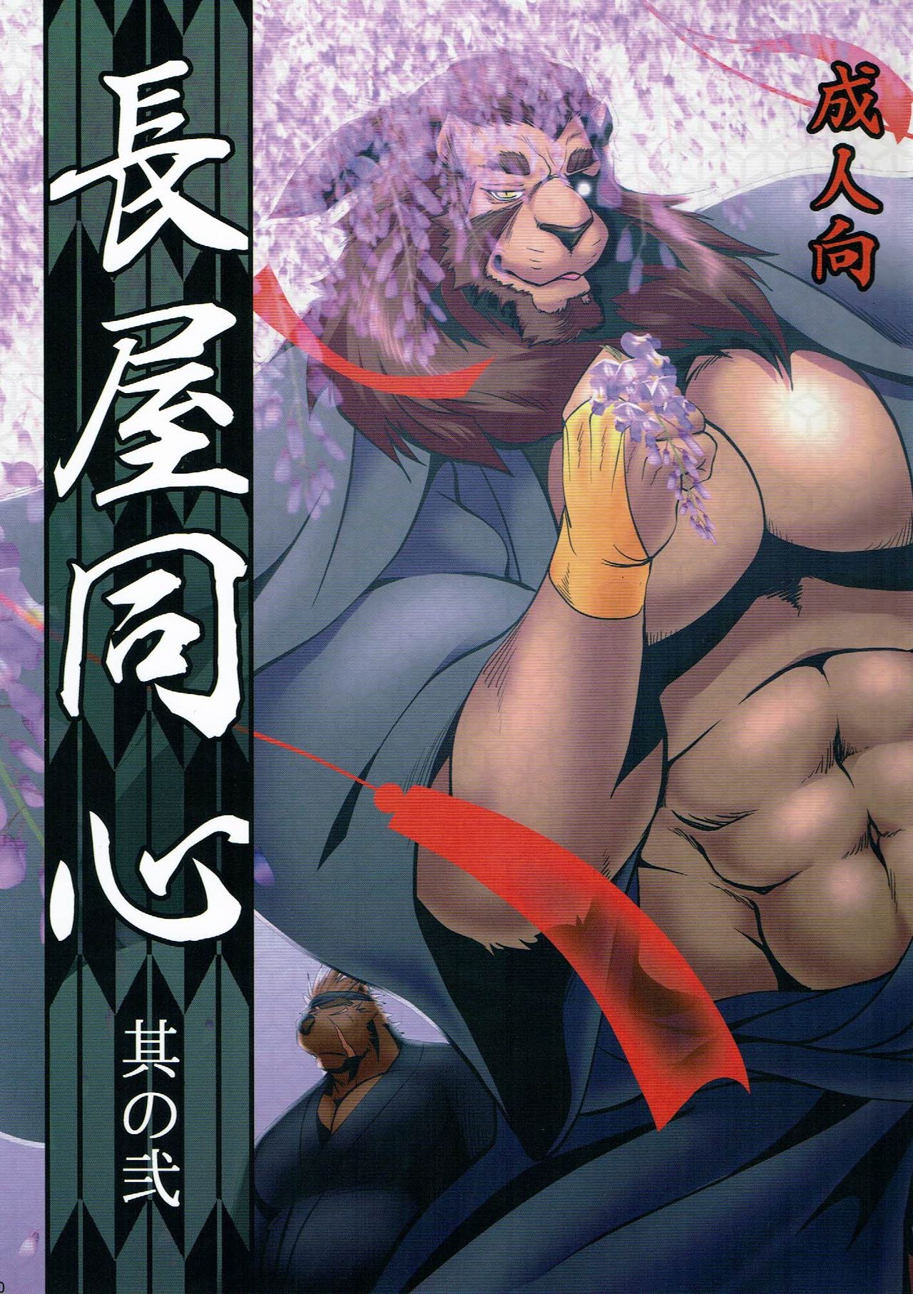 Nagaya Doushin Sono Ni page 1 full