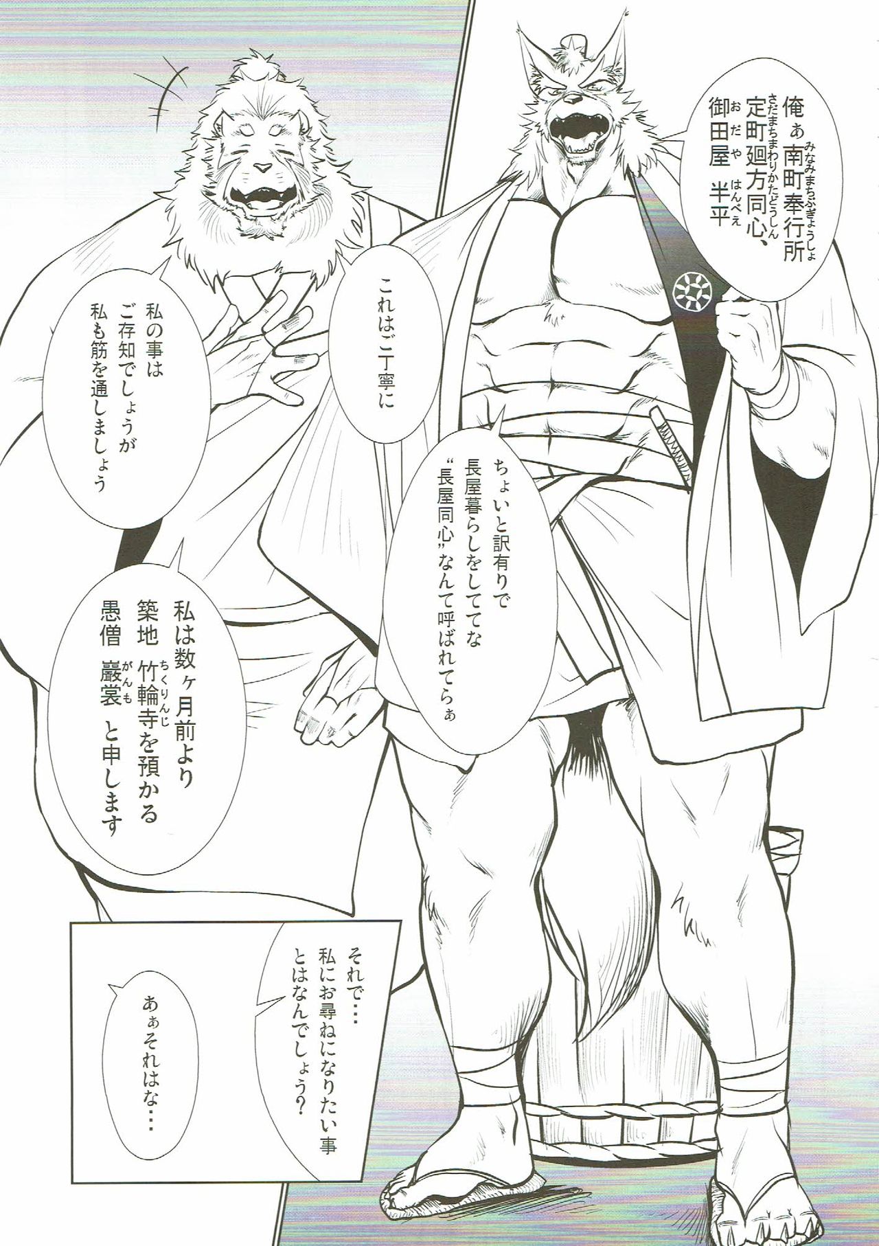 Nagaya Doushin Sono Ni page 6 full