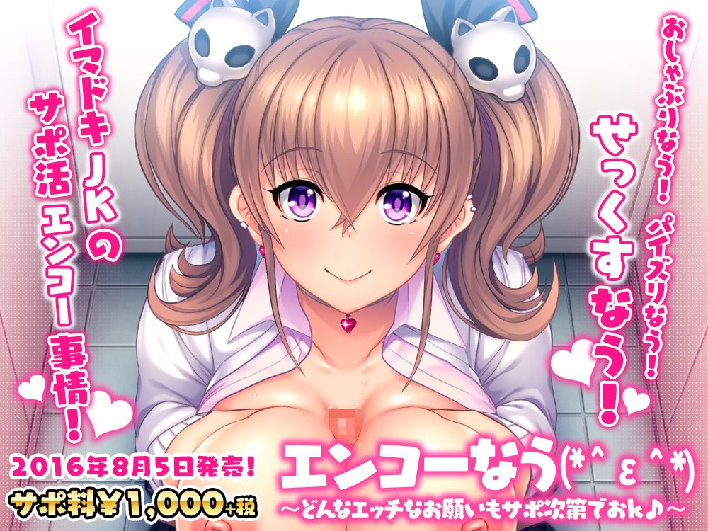 Enkou Now  ~Donna Ecchi na Onegai mo Suppo Shidai de OK~ page 1 full