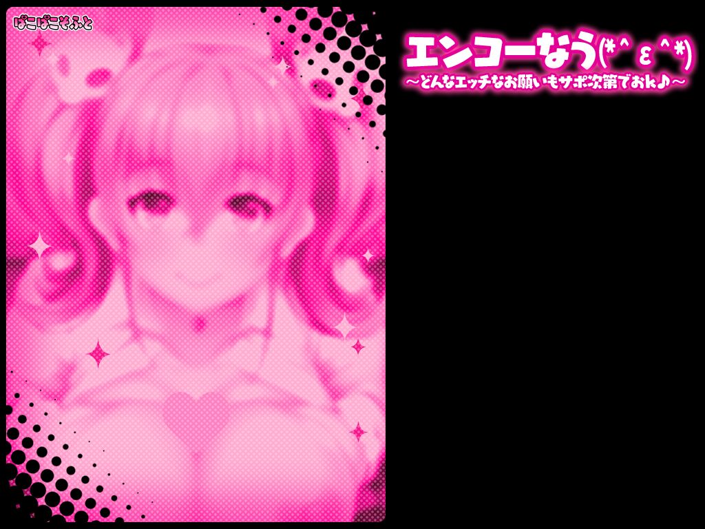 Enkou Now  ~Donna Ecchi na Onegai mo Suppo Shidai de OK~ page 2 full