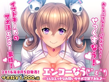 Enkou Now  ~Donna Ecchi na Onegai mo Suppo Shidai de OK~ cover