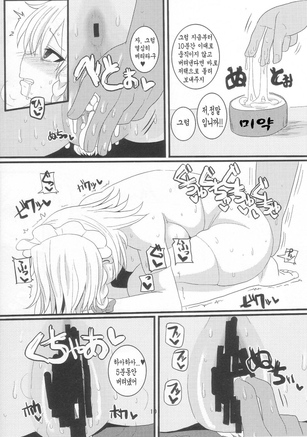 Dogeza Maid page 10 full