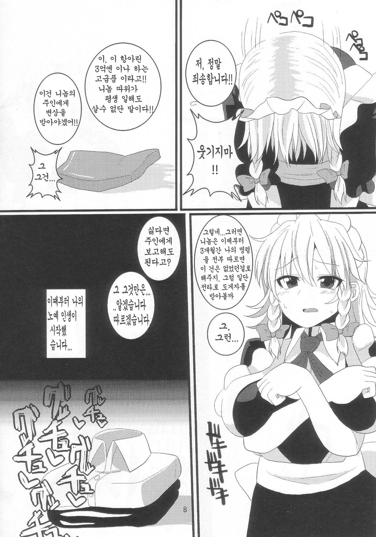 Dogeza Maid page 8 full