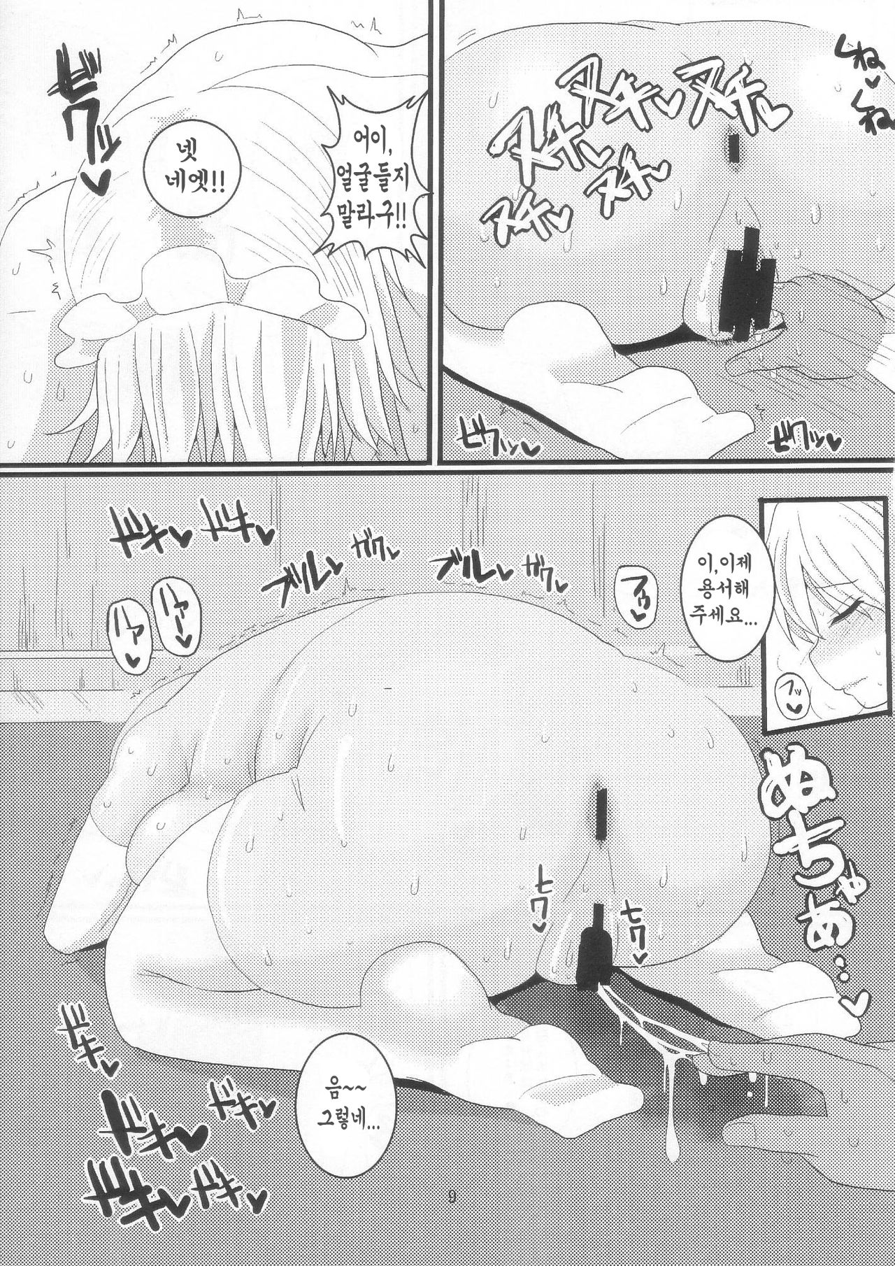 Dogeza Maid page 9 full
