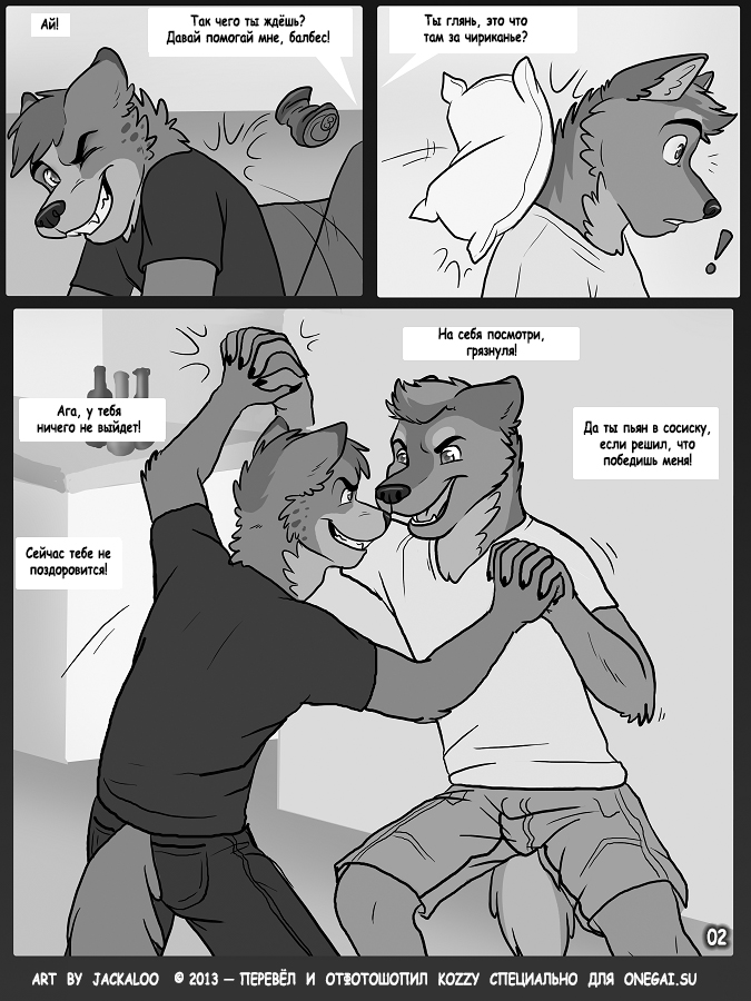 After The Party / «После вечеринки» page 2 full