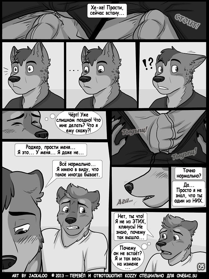 After The Party / «После вечеринки» page 5 full