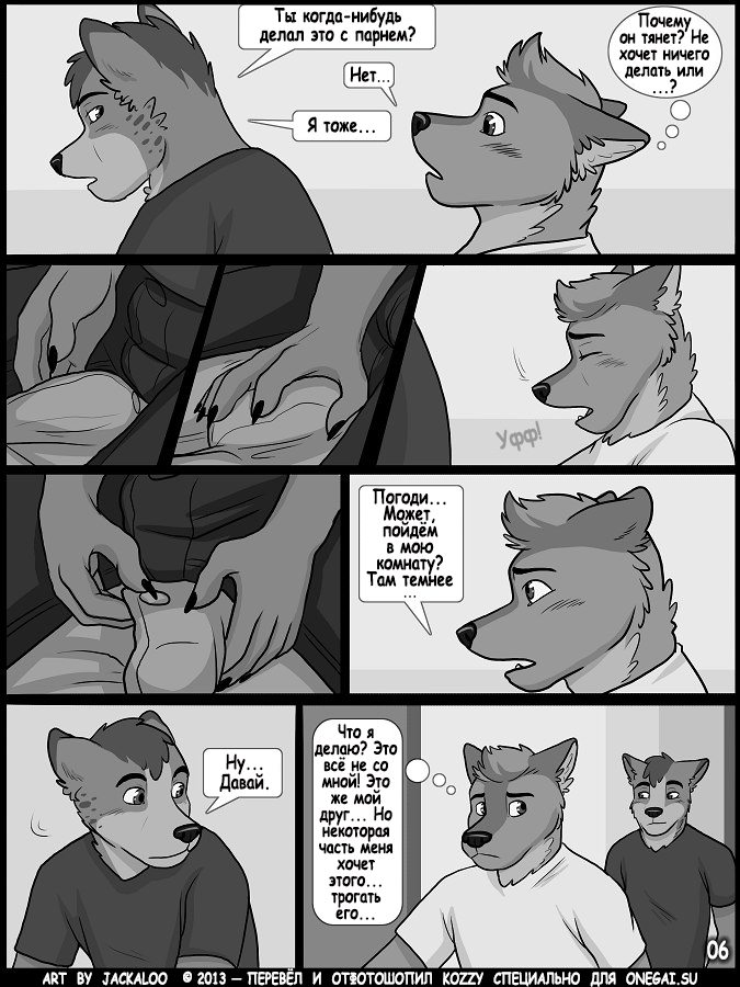 After The Party / «После вечеринки» page 6 full
