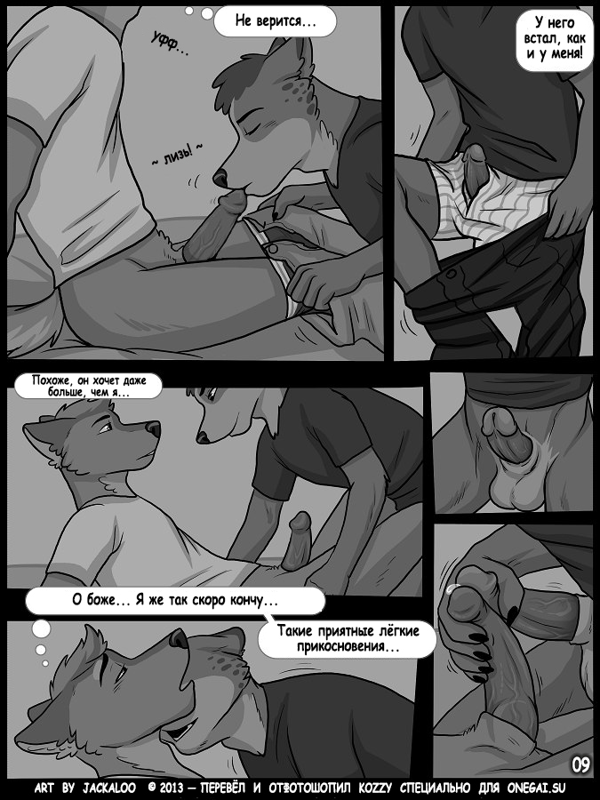 After The Party / «После вечеринки» page 9 full