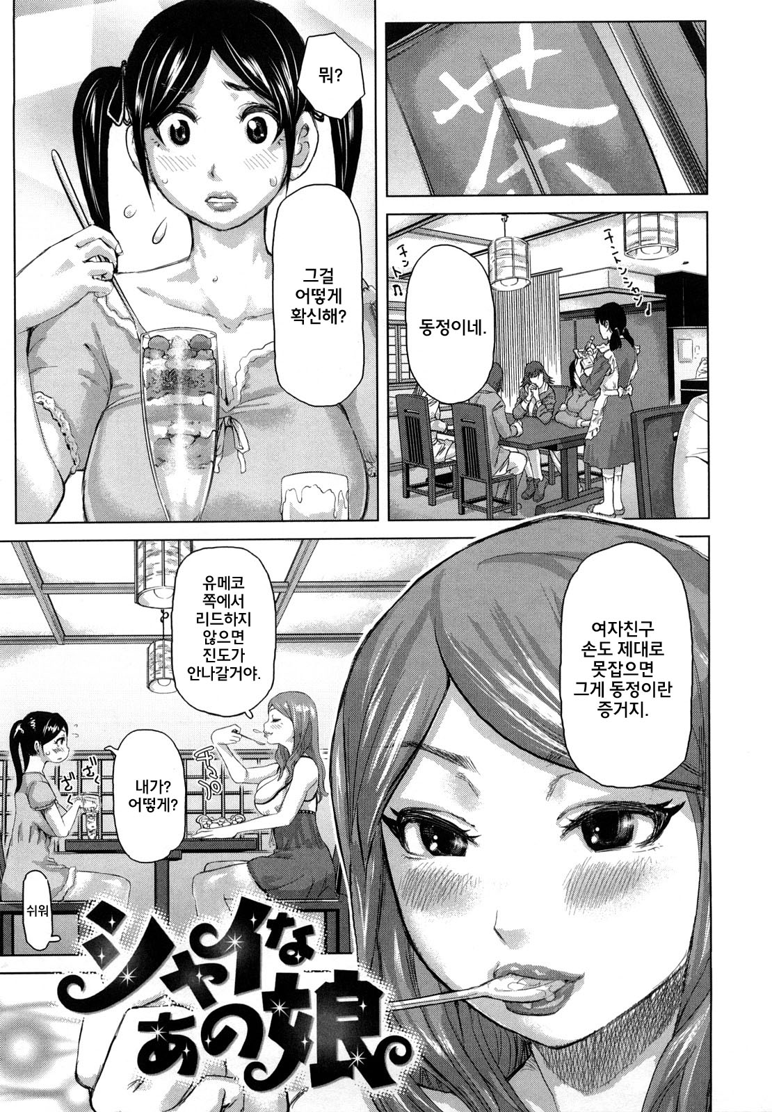 Chijo no Ana Ch. 2 page 1 full