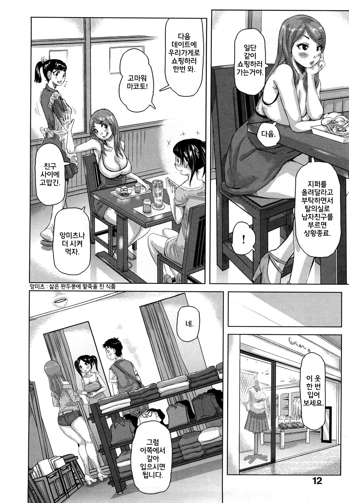 Chijo no Ana Ch. 2 page 2 full