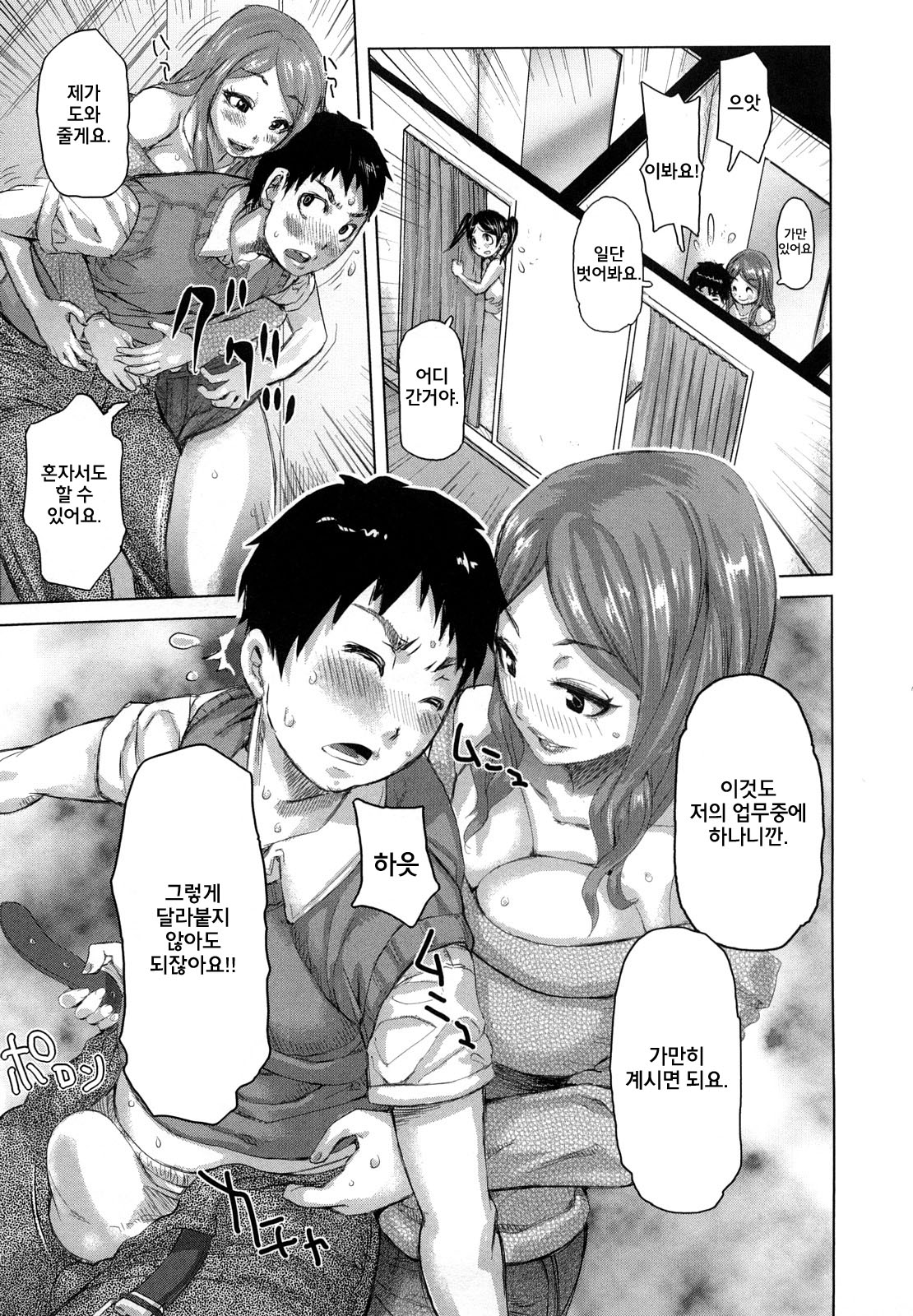 Chijo no Ana Ch. 2 page 5 full