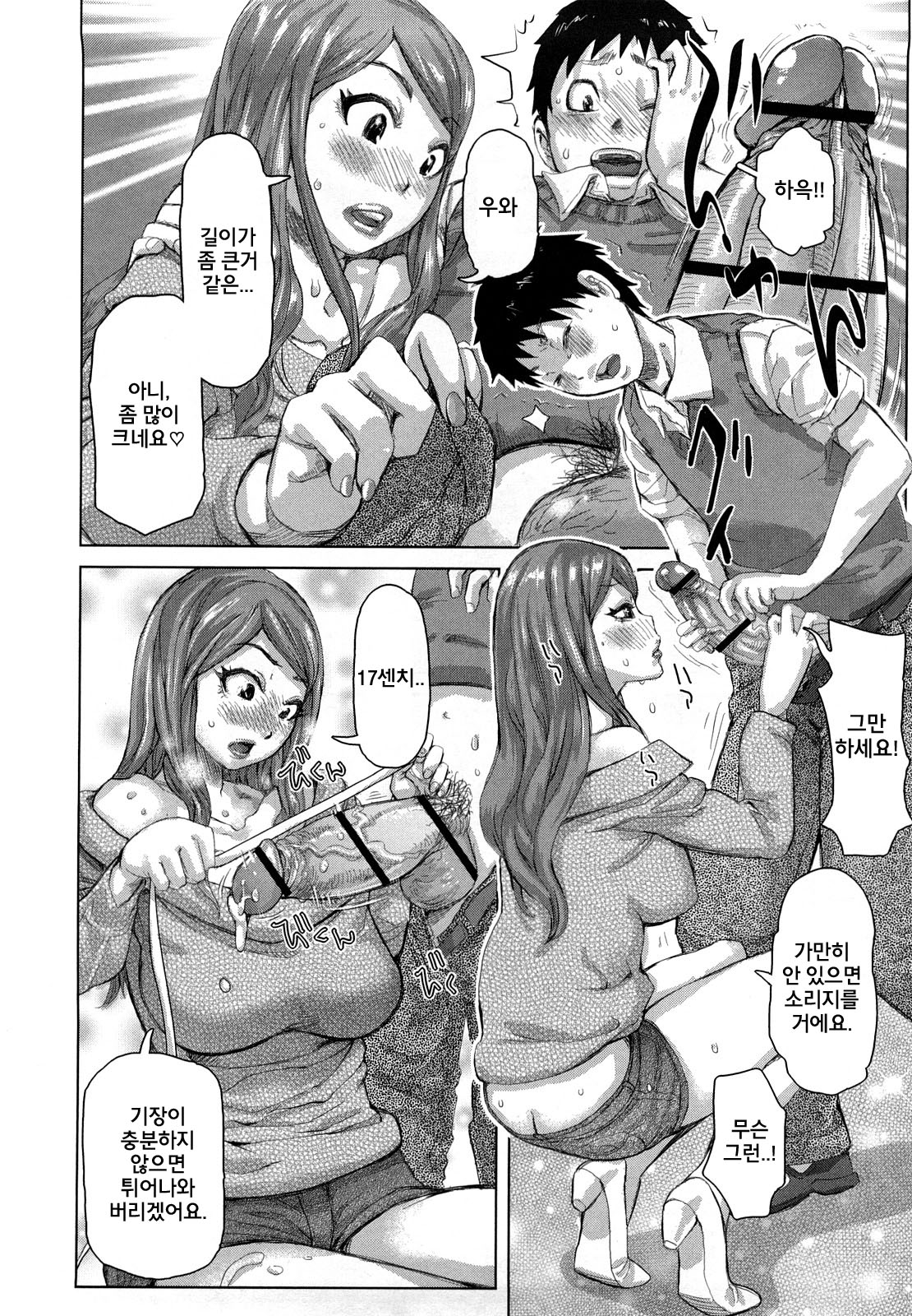 Chijo no Ana Ch. 2 page 6 full