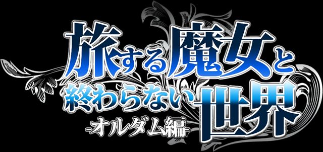 Tabisuru Majo to Owaranai Sekai - Orudamu-hen - page 2 full