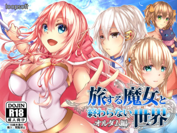 Tabisuru Majo to Owaranai Sekai - Orudamu-hen - cover
